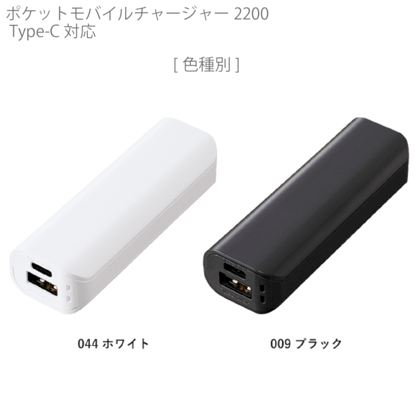 ポケットモバイルチャージャー2200　Type-C対応：ホワイトの商品画像6枚目