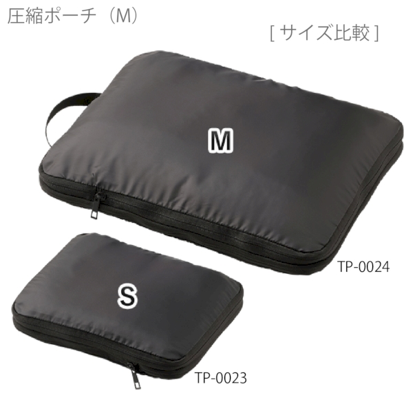 圧縮ポーチ(M)：ブラックの商品画像10枚目