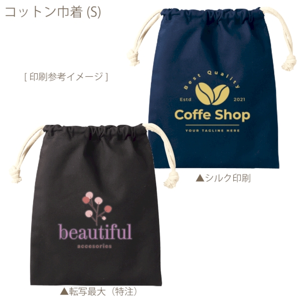 コットン巾着(S)：ネイビーの商品画像2枚目
