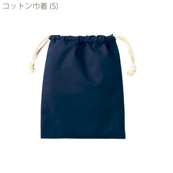 コットン巾着(S)：ネイビーの商品画像6枚目