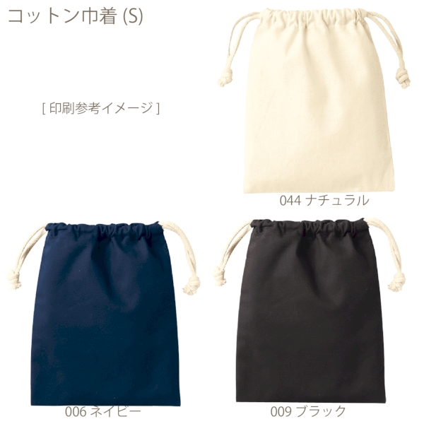 コットン巾着(S)：ネイビーの商品画像8枚目