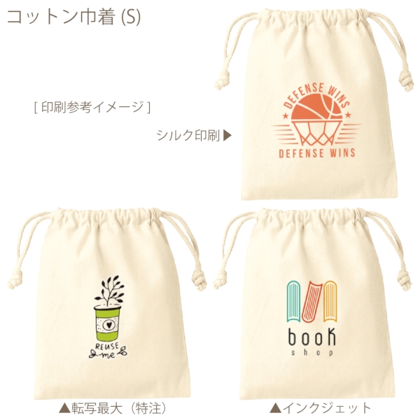 コットン巾着(S)：ブラックの商品画像2枚目