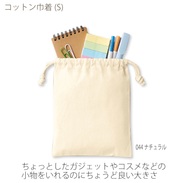コットン巾着(S)：ブラックの商品画像4枚目
