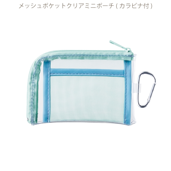 メッシュポケットクリアミニポーチ(カラビナ付)：オリーブの商品画像8枚目