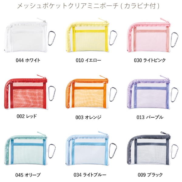 メッシュポケットクリアミニポーチ(カラビナ付)：オリーブの商品画像9枚目