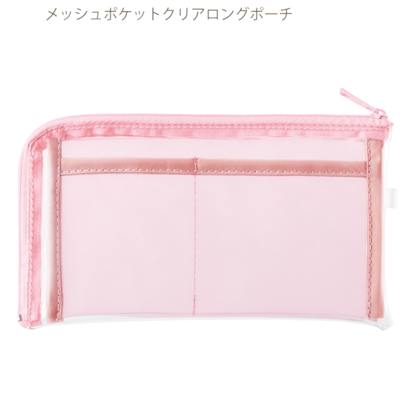 メッシュポケットクリアロングポーチ：ライトピンクの商品画像8枚目