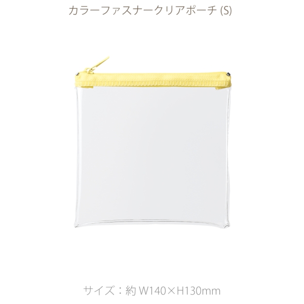 カラーファスナークリアポーチ(S)：イエローの商品画像7枚目