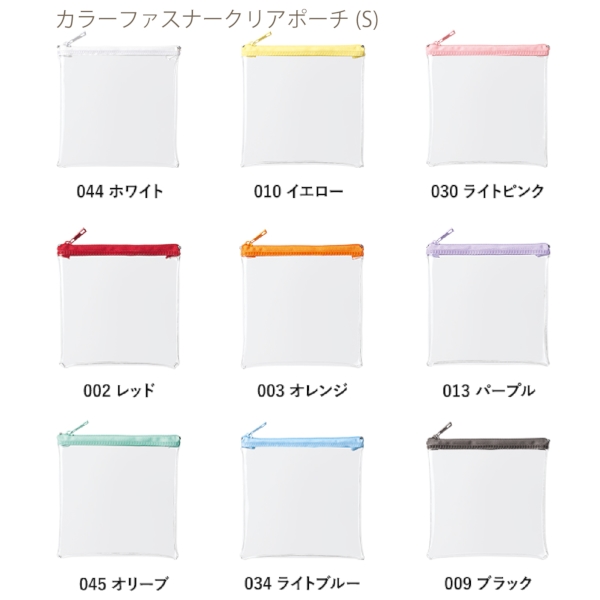 カラーファスナークリアポーチ(S)：パープルの商品画像8枚目
