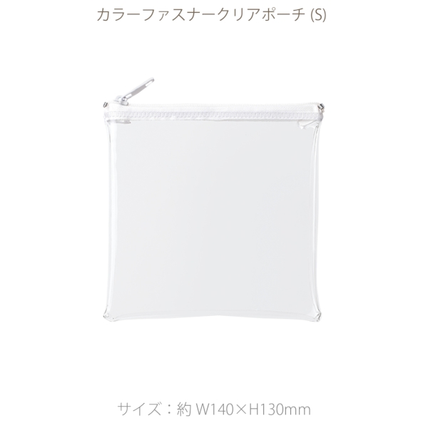 カラーファスナークリアポーチ(S)：ホワイトの商品画像7枚目