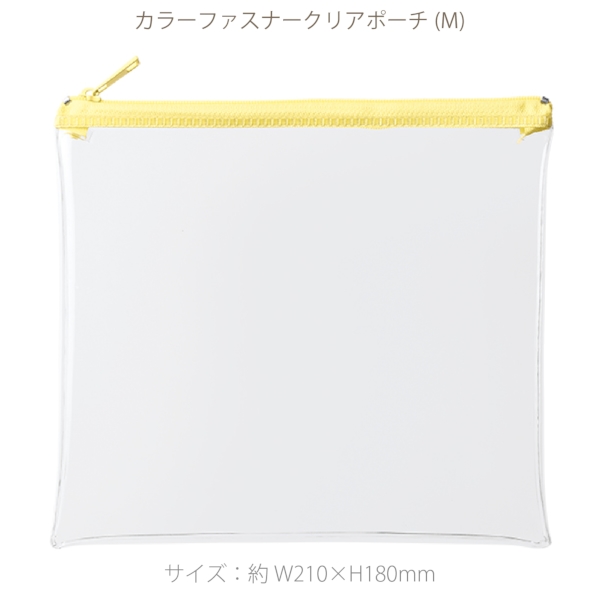 カラーファスナークリアポーチ(M)：イエローの商品画像7枚目