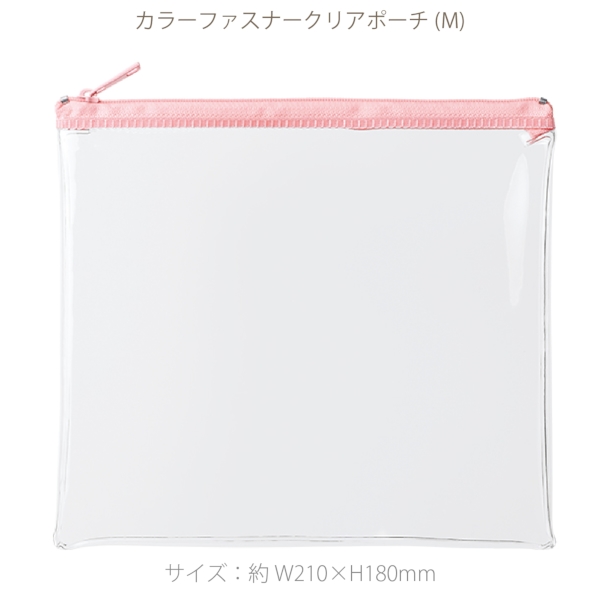 カラーファスナークリアポーチ(M)：ライトピンクの商品画像7枚目