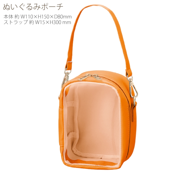 ぬいぐるみポーチ：オレンジの商品画像8枚目