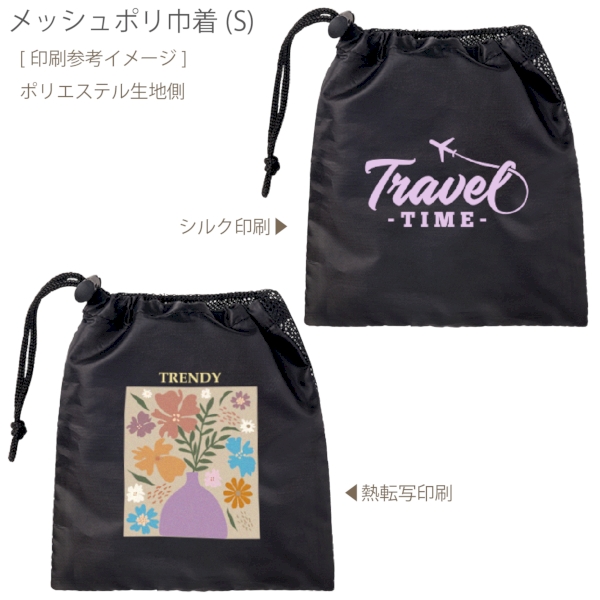 メッシュポリ巾着(S)：ブラックの商品画像2枚目