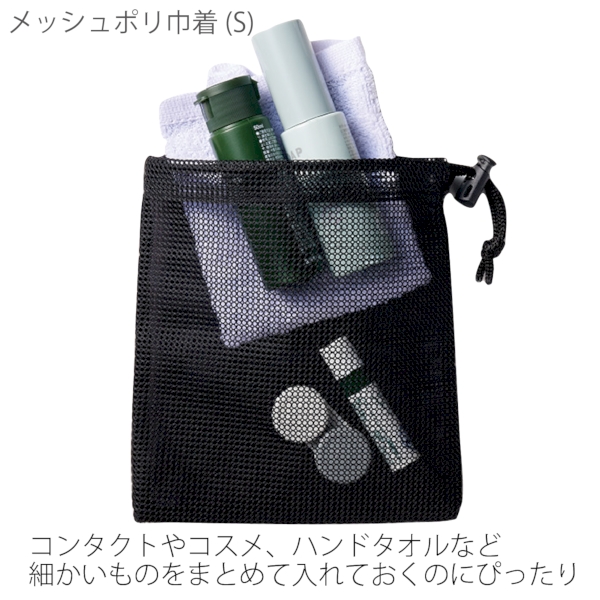 メッシュポリ巾着(S)：ブラックの商品画像4枚目