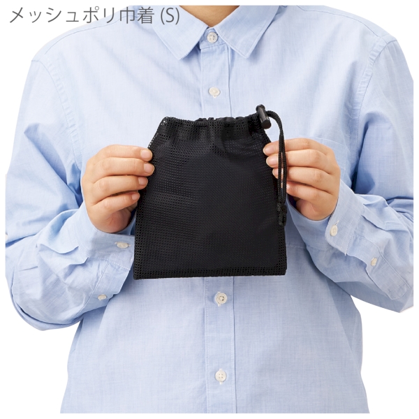 メッシュポリ巾着(S)：ブラックの商品画像7枚目