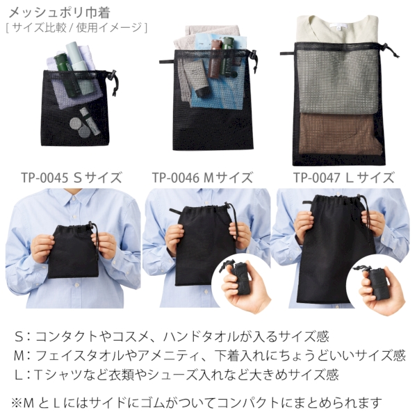 メッシュポリ巾着(S)：ブラックの商品画像8枚目