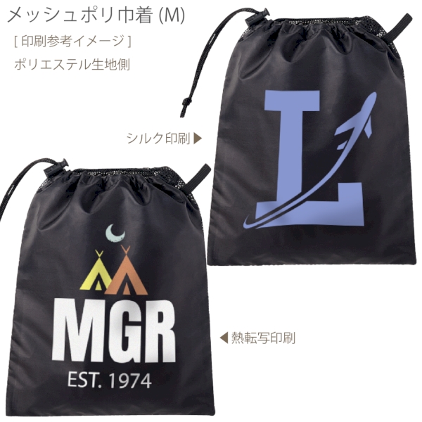 メッシュポリ巾着(M)：ブラックの商品画像2枚目