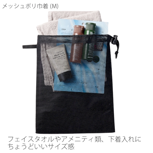 メッシュポリ巾着(M)：ブラックの商品画像4枚目