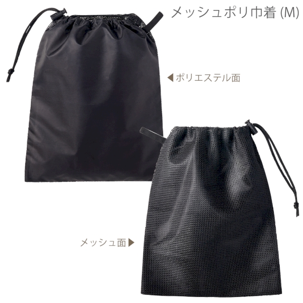メッシュポリ巾着(M)：ブラックの商品画像9枚目