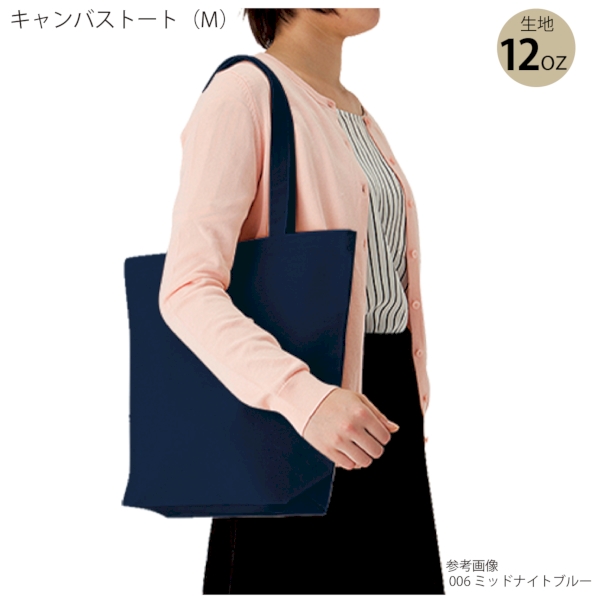 【アウトレット】キャンバストート(M)：ネイビーの商品画像6枚目