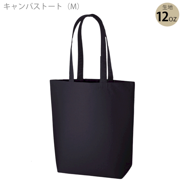 【アウトレット】キャンバストート(M)：ネイビーの商品画像7枚目