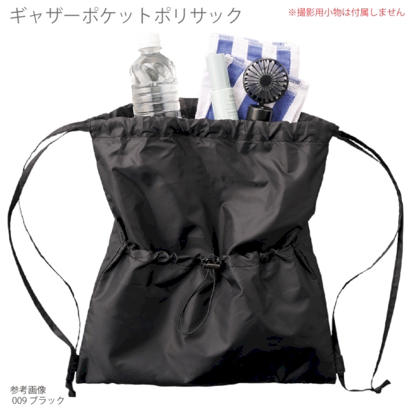 ギャザーポケットポリサック：ブラックの商品画像4枚目