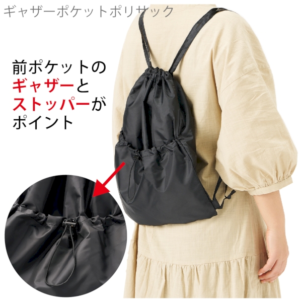 ギャザーポケットポリサック：ブラックの商品画像5枚目