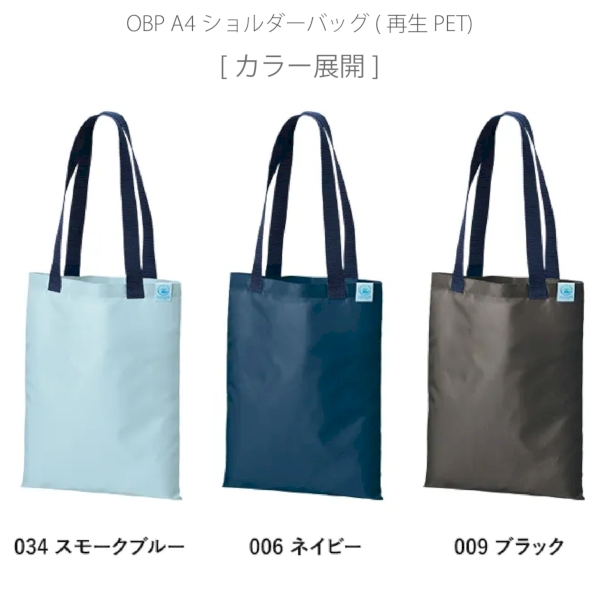 OBPA4ショルダーバッグ(再生PET)：スモークブルーの商品画像9枚目