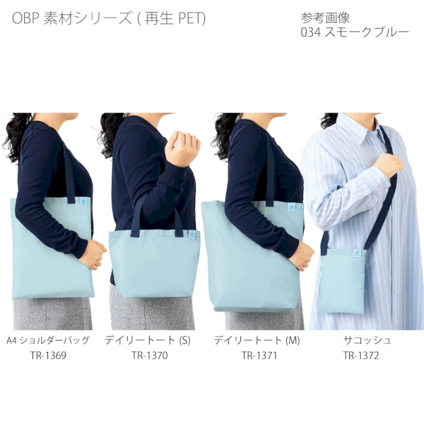 OBPデイリートート(M)(再生PET)：ネイビーの商品画像8枚目