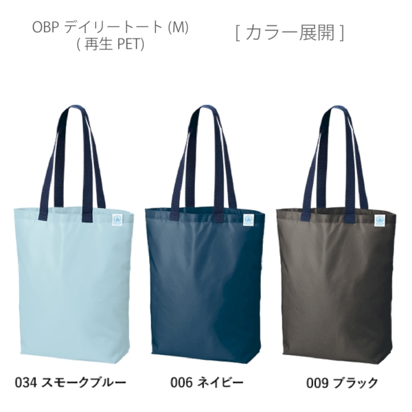 OBPデイリートート(M)(再生PET)：スモークブルーの商品画像10枚目