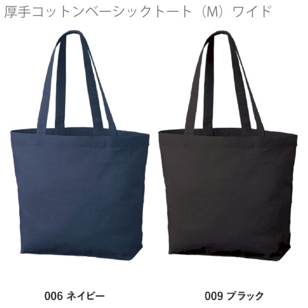 厚手コットンベーシックトート(M)ワイド：ネイビーの商品画像6枚目