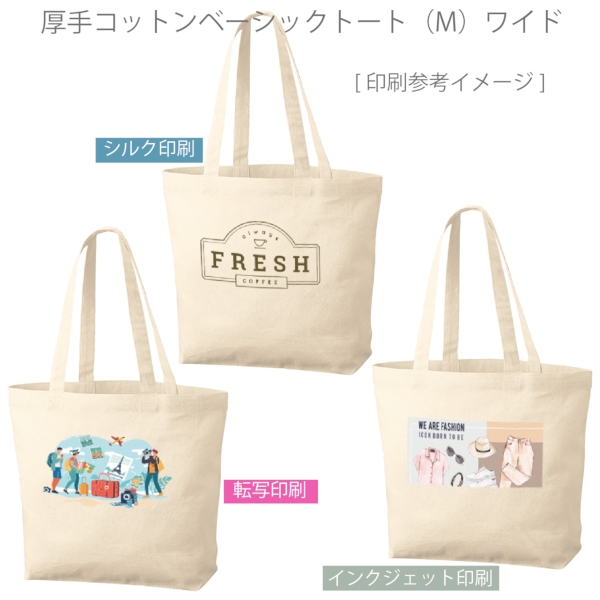 厚手コットンベーシックトート(M)ワイド：ナチュラルの商品画像2枚目