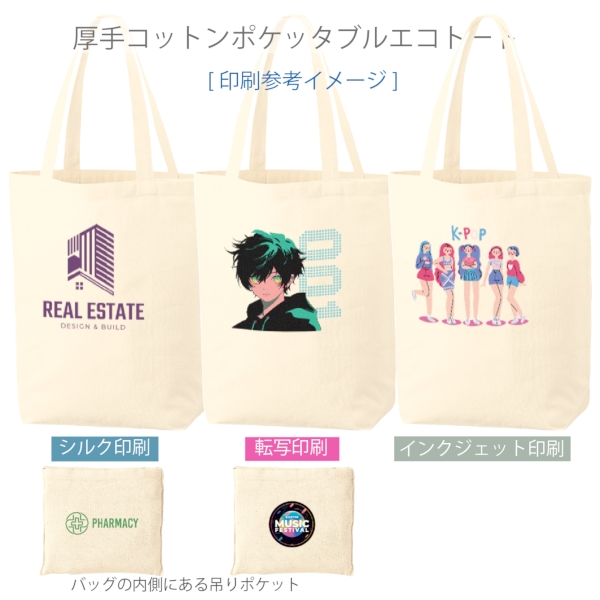 厚手コットンポケッタブルエコトート：ナチュラルの商品画像2枚目