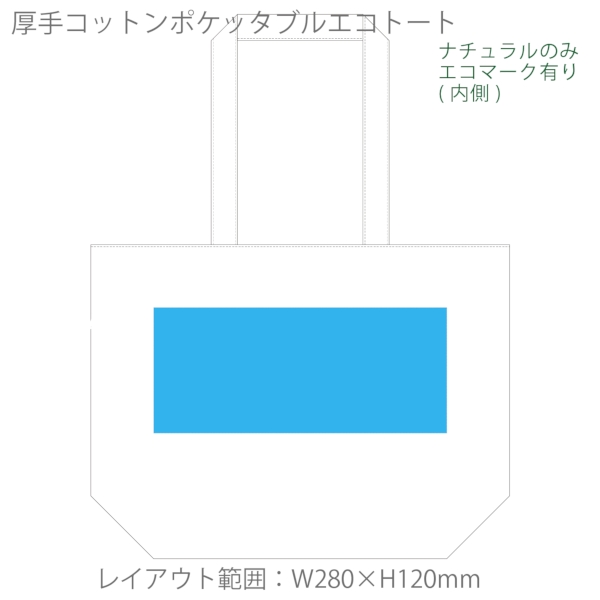厚手コットンポケッタブルエコトート：ナチュラルの商品画像3枚目