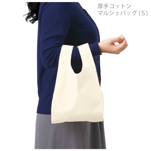 厚手コットンマルシェバッグ(S)：ナチュラルの商品画像6枚目