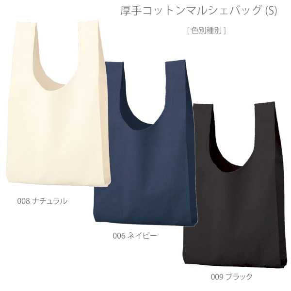 厚手コットンマルシェバッグ(S)：ナチュラルの商品画像8枚目