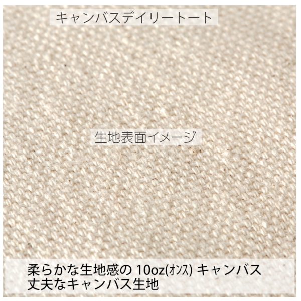 キャンバスデイリートート(M)ワイド：ナチュラルの商品画像4枚目