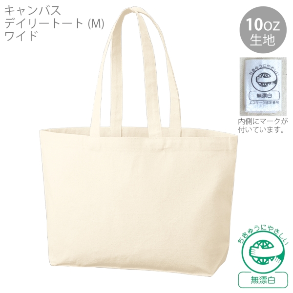 キャンバスデイリートート(M)ワイド：ナチュラルの商品画像7枚目
