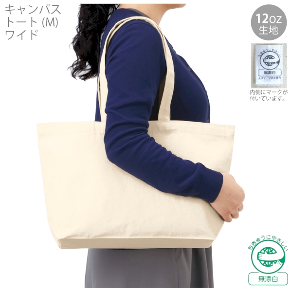 キャンバストート(M)ワイド：ナチュラルの商品画像6枚目