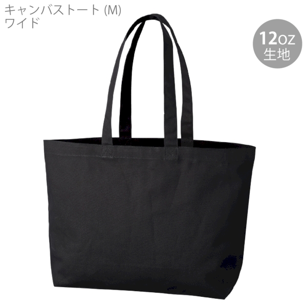 キャンバストート(M)ワイド：ナイトブラックの商品画像6枚目