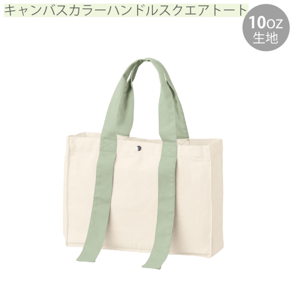キャンバスカラーハンドルスクエアトート：オリーブの商品画像9枚目