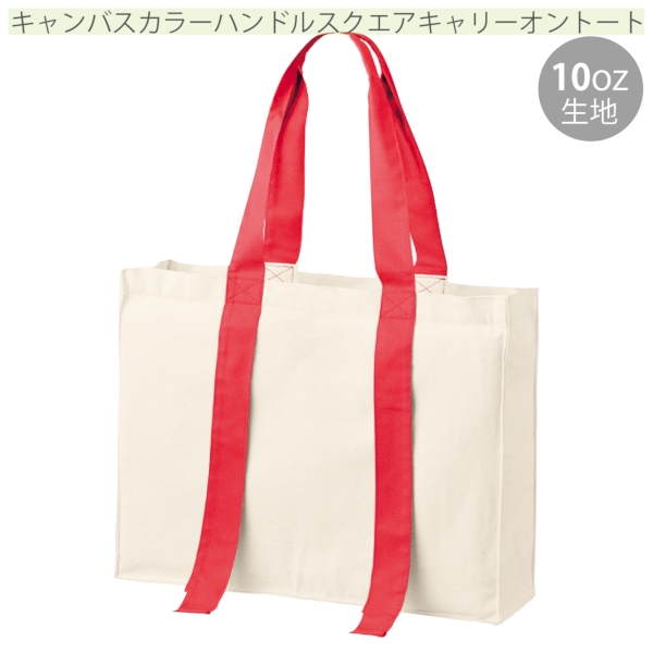 キャンバスカラーハンドルスクエアキャリーオントート：チェリーレッドの商品画像8枚目