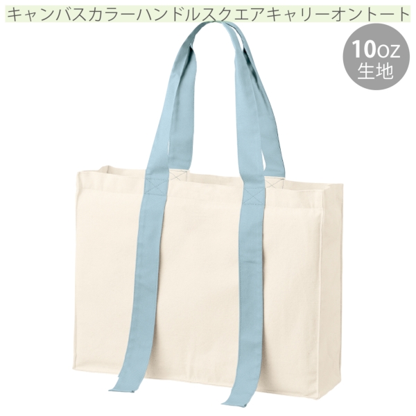 キャンバスカラーハンドルスクエアキャリーオントート：スモークブルーの商品画像8枚目
