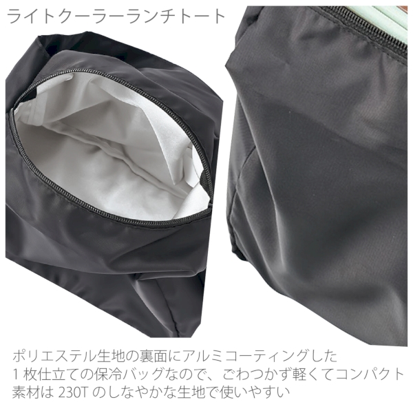 ライトクーラーランチトート：チャコールブラックの商品画像5枚目