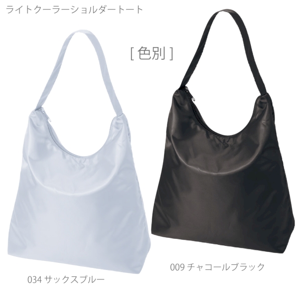 ライトクーラーショルダートート：サックスブルーの商品画像9枚目