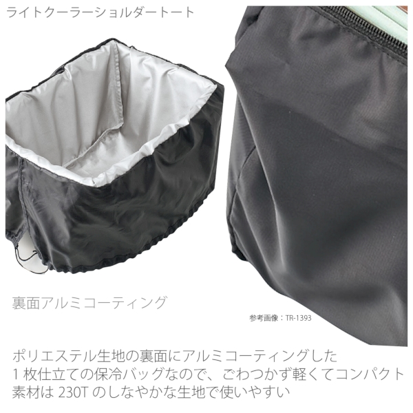 ライトクーラーレジカゴトート：チャコールブラックの商品画像5枚目