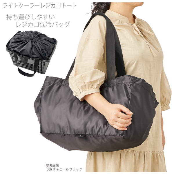 ライトクーラーレジカゴトート：チャコールブラックの商品画像6枚目