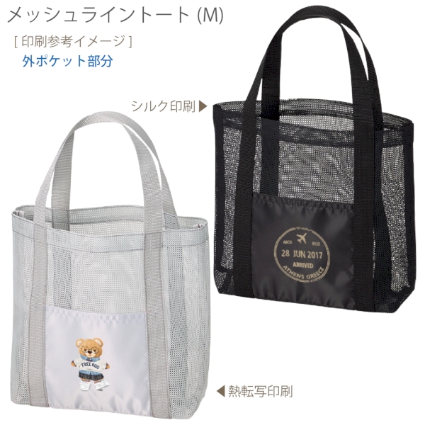メッシュライントート(M)：ブラックの商品画像2枚目