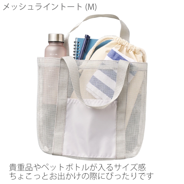 メッシュライントート(M)：ブラックの商品画像6枚目