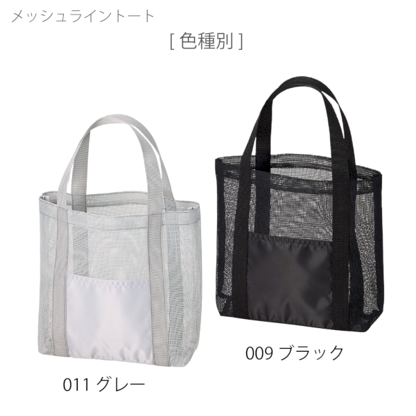 メッシュライントート(M)：ブラックの商品画像11枚目